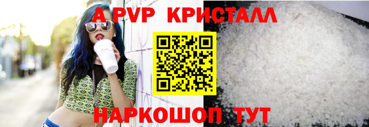 Альфа ПВП Crystall Вичуга