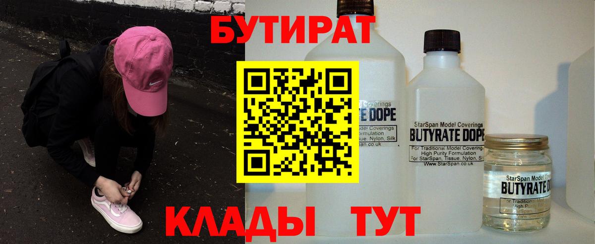 Вичуга  Бутират  Вход с VPN  Бутират оксибутират 