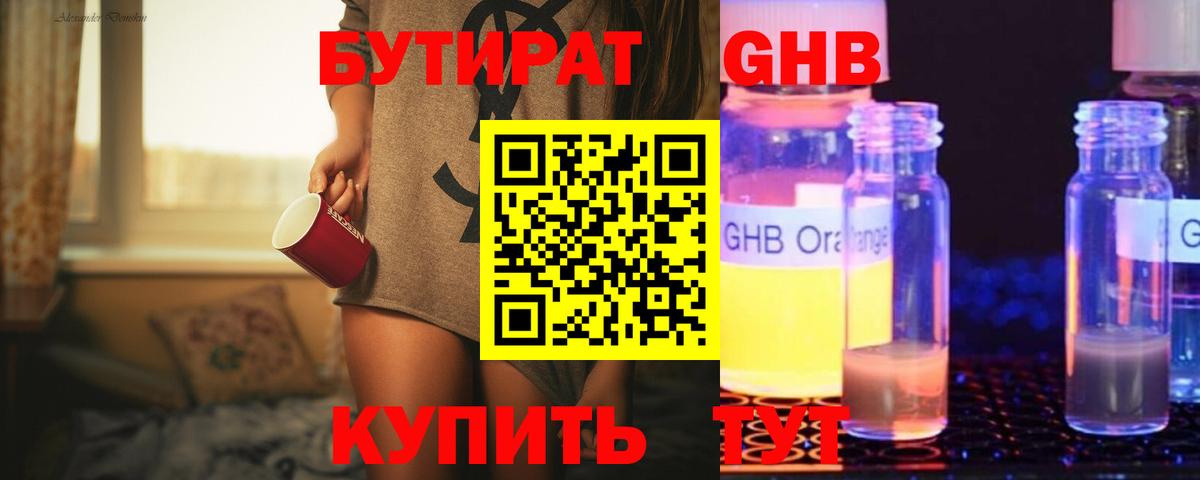 БУТИРАТ вода Вичуга