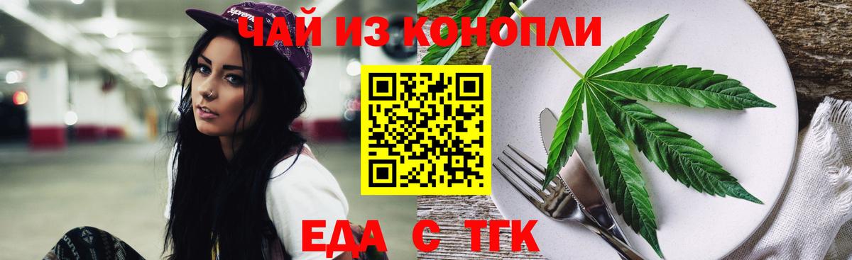 Еда ТГК конопля  Вход с VPN  Вичуга 