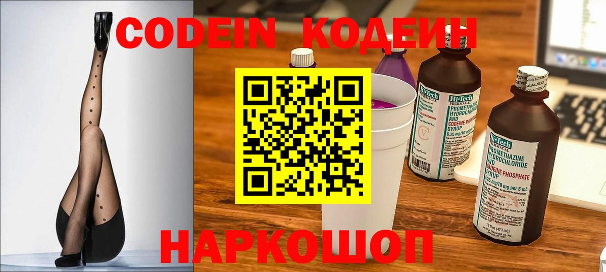 Вичуга  Кодеиновый сироп Lean Purple Drank  Кодеиновый сироп Lean Purple Drank  Вход с VPN 
